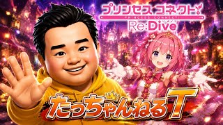 Princess Connect! Re: Dive - YouTube