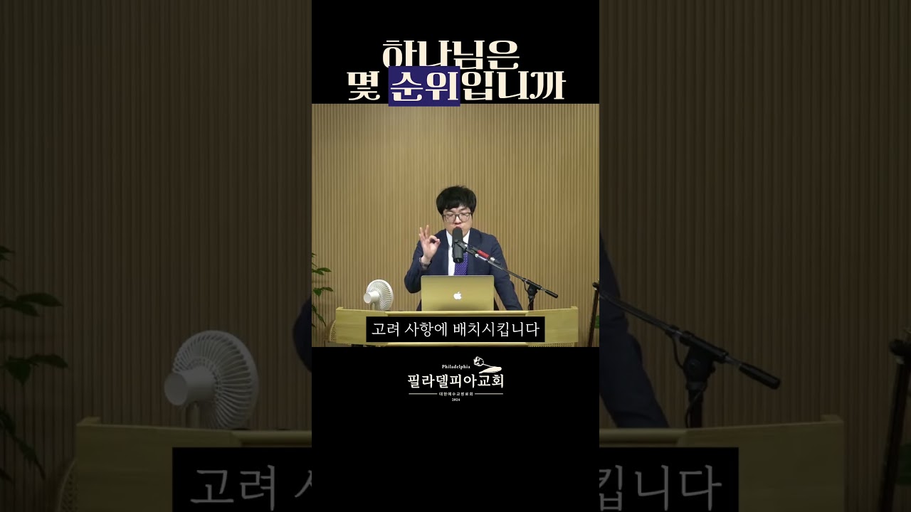 당신의 결정에서 하나님은 몇 순위입니까? #하나님경외 #믿음