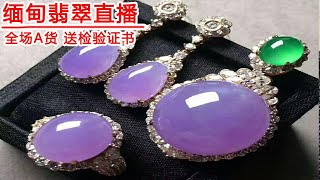 #翡翠#緬甸翡翠直播#緬甸曼德勒天然翡翠產地直供#翡翠市场一手貨源直播代購 7月4日 live翡翠源头市場现场直播#翡翠戒面#蛋面#翡翠項鍊#翡翠手串#珠寶 #youtube翡翠2025#緬甸玉