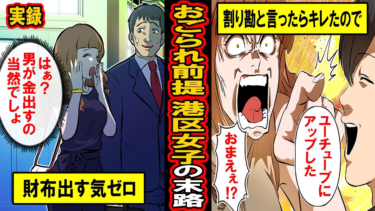 [Правдивая история] Судьба девушки из района Минато, которая всегда ожидает, что с ней будут обра...