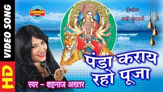 PANDA KARAY RAHO PUJA - MAIYA PANV PAIJANIYA - SHAHNAZ AKHTAR 07089042601