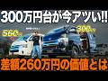 【購入前に見る動画】キャンピングカーは「高い」と思ってる人必見!!300万円台からキャンピングカーが“安く乗れる”って本当!?