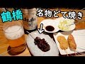 鶴橋で名物どて焼き！鶴橋せんべろ