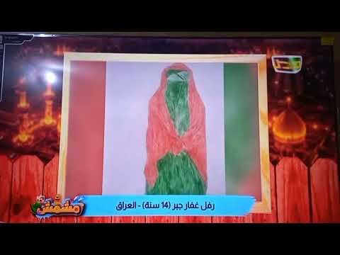 قناة طه عرضو رسمتي على التلفزيون رفل غفار جبر العراق قناة طه للأطفال رسومات الأصدقاء ج١ 
