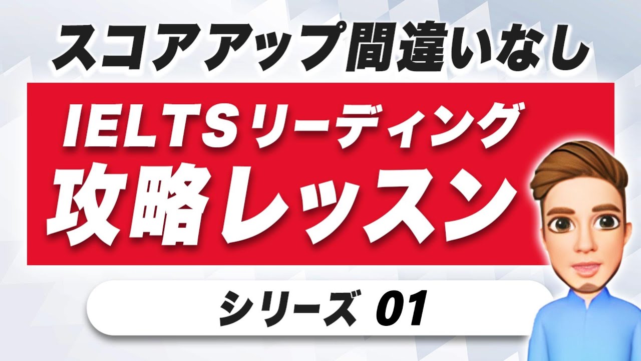 IELTS 7.0の勉強法、対策について – Reading