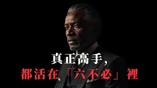 Download Lagu 人到中年活得太累?深度剖析「六不必」生存法則,一年後你會感謝現在的自己。 MP3 Download Lagu 人到中年活得太累?深度剖析「六不必」生存法則,一年後你會感謝現在的自己。 MP3