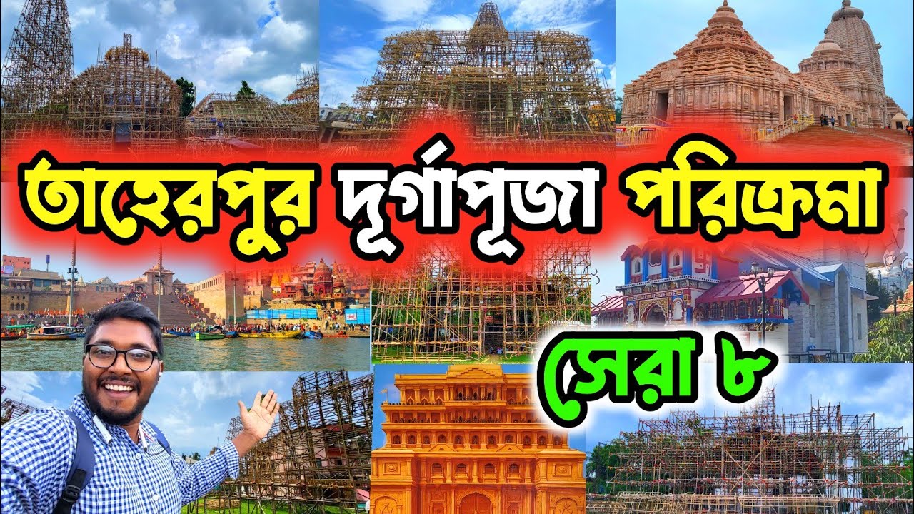 উদ্বোধনের তারিখসহ পায়ে হেঁটে তাহেরপুর পরিক্রমা🔥।। Taherpur Durga Puja 2025 parikrama 