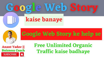 Google Web Stories kaise banaye | how to make web stories in wordpress | google web stories tutorial
