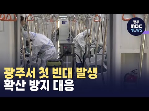 광주서 첫 <strong>빈대</strong> 발생..&amp;#39;확산 방지 대응&amp;#39;