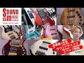 サウンドメッセで良いベースをたくさん仕入れたので紹介します。【Provision, saitias, Freedom, sadowsky, Wood】