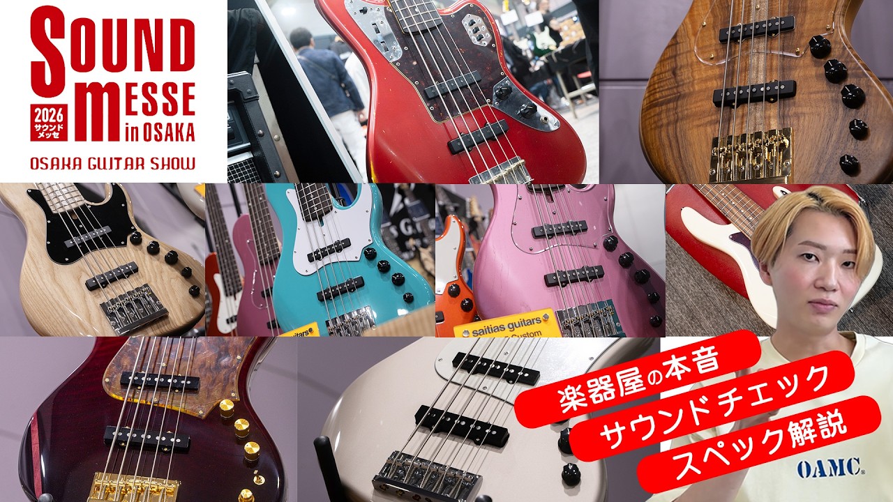 サウンドメッセで良いベースをたくさん仕入れたので紹介します。【Provision, saitias, Freedom, sadowsky, Wood】