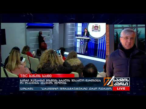 რა ხდება თიბისის ბანკის გარშემო და რამდენად აზიანებს ის ბანკი რეპუტაციას?