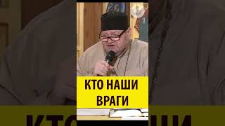 Кто наши враги ? Отвечает священник Олег Стеняев