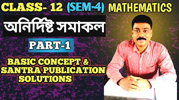  Indefinite Integral | অনির্দিষ্ট সমাকল | Class 12 Sem 4 WBCHSE | Full Concept Explained.