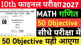 Bihar Board Class 10th Math Objective Question 2027 || class 10th math objective 2027 board exam