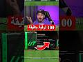 100 ترقية بدقيقة EA FC 25 