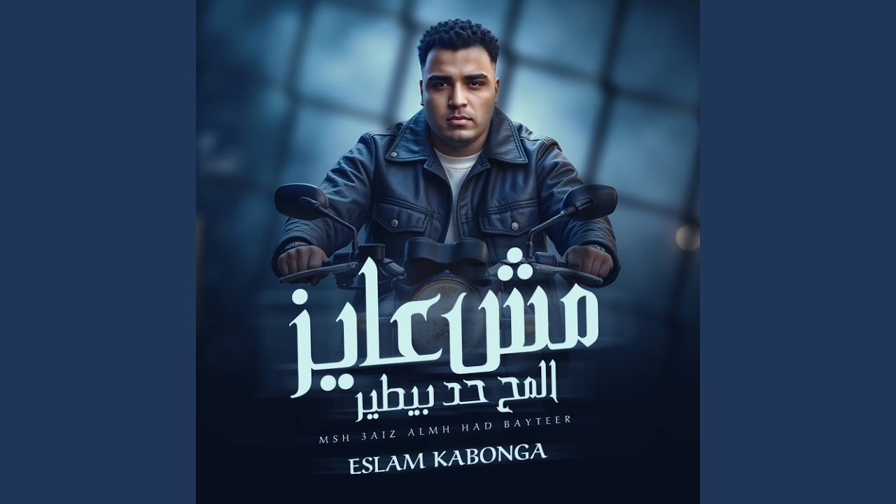 مش عايز المح حد بيطير