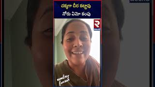 చకకగ చర కటటవ నర ఏమ కప Anchor Anasuya Sentational Video Realease Rtv