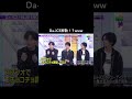 ここめちゃくちゃ笑った #Da_iCE #工藤大輝 #岩岡徹 #大野雄大 #花村想太 #和田颯 #da_ice広め隊 #6面さんと繋がりたい #ブルエン #BLUEENCOUNT