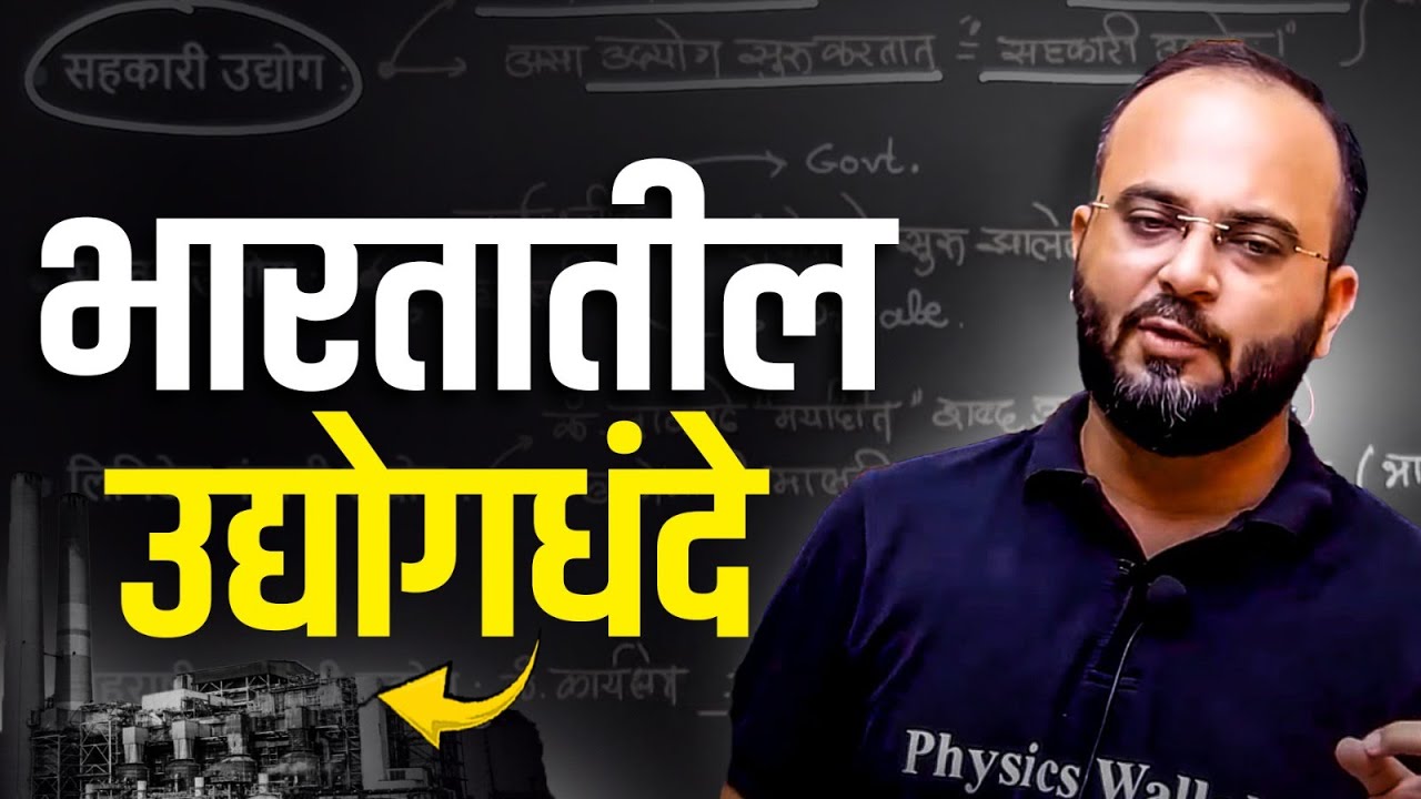 MPSC Geography | भारतातील उद्योगधंदे | भारताचा भूगोल | Geography for MPSC Combine & Rajyaseva 2025