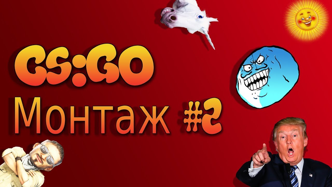 CS:G0 Монтаж #2 - Волосатый Язык