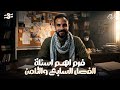 مراجعة تاريخ 3 ثانوي أهم أسئلة الفصل السابع والثامن بالإجابات النموذجية