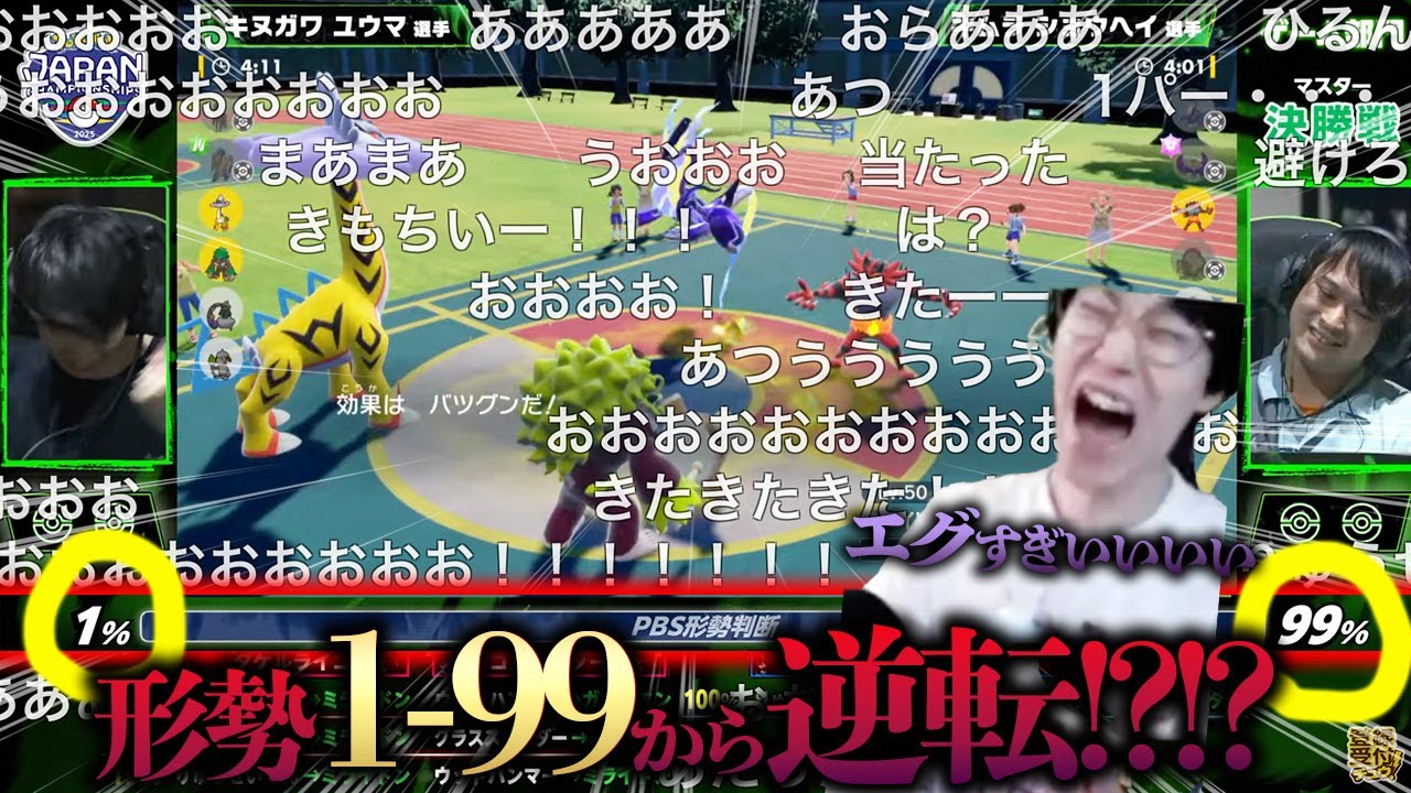【ポケモン歴史的全国決勝を解説】AI形勢判断1-99からまさかの逆転!?10年来の友達がとうとう全国決勝に進出して激戦を繰り広げるwwwwwww【キヌガワVSじーん ダブルバトル レギュレーションI】