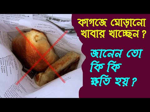 ভিডিও: ঠোঙার কারণে কি মূত্রনালীর সংক্রমণ হয়?