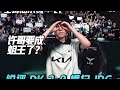 锐评 DK 2-0 横扫 JDG， 许哥要成 qu 王了！qu 倒过来就是 nb！许哥 nb！#showmaker#DK对战JDG