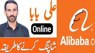 Ali Baba Se Cheezein Kaise Mangwayen | Complete Guide for Beginners | Urdu Tutorial#alibaba #amazon