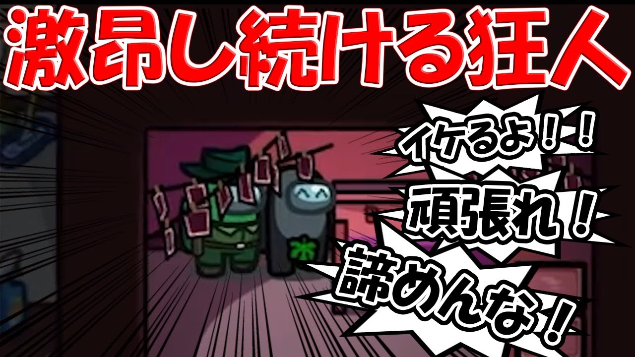 【AmongUs】狂人でインポスターを激昂し続けた結果ｗｗ【激戦動画#163】