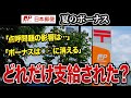 【日本郵便】6月30日に支給された夏のボーナスはどうだった?従業員の口コミを紹介します