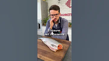 Рыба без паразитов. Деликатеска.ру