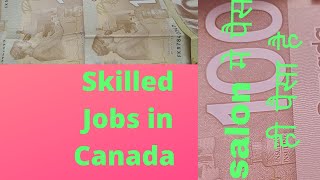 Skilled Jobs in Canada | Canada salon job | Job in Canada | कैनाडा सालोन मैं जाब कैसे मिलता है