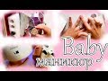 Делаю BABY МАНИКЮР / МОЁ РАЗОЧАРОВАНИЕ