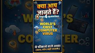 99% fail 4 computer gk facts #shorts #computer #computerfacts