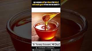 सर आजकल सर्दी का मौसम है तो ऐसे में सर्दी खांसी ज़ुकाम में क्या क्या कर सकते हैं ? #DrTanmayGoswami
