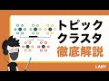 【SEOサイト構造】トピッククラスターモデルの教科書