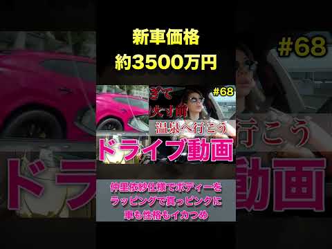 【芸能人の愛車】女優編③