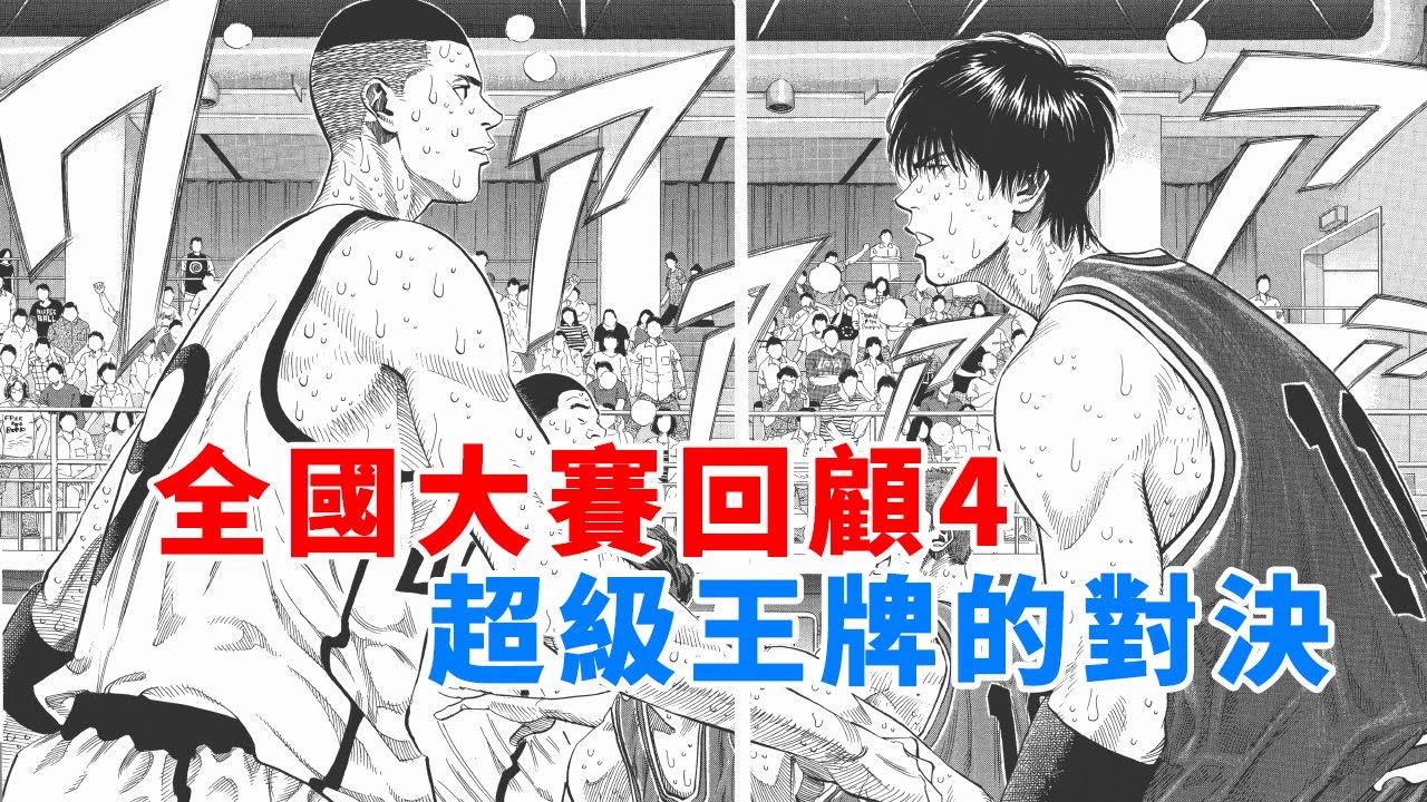 灌籃高手全國大賽4：櫻木上場扭轉局勢，流川楓傳球破繭成蝶