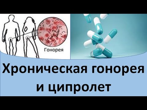 Хроническая гонорея и ципролет