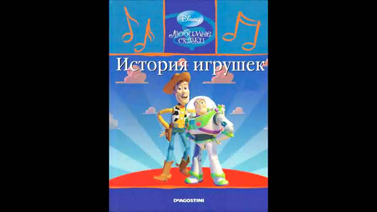 Аудио Сказка Приключения Новогодних Игрушек Аудио Сказка Приключения Новогодних Игрушек