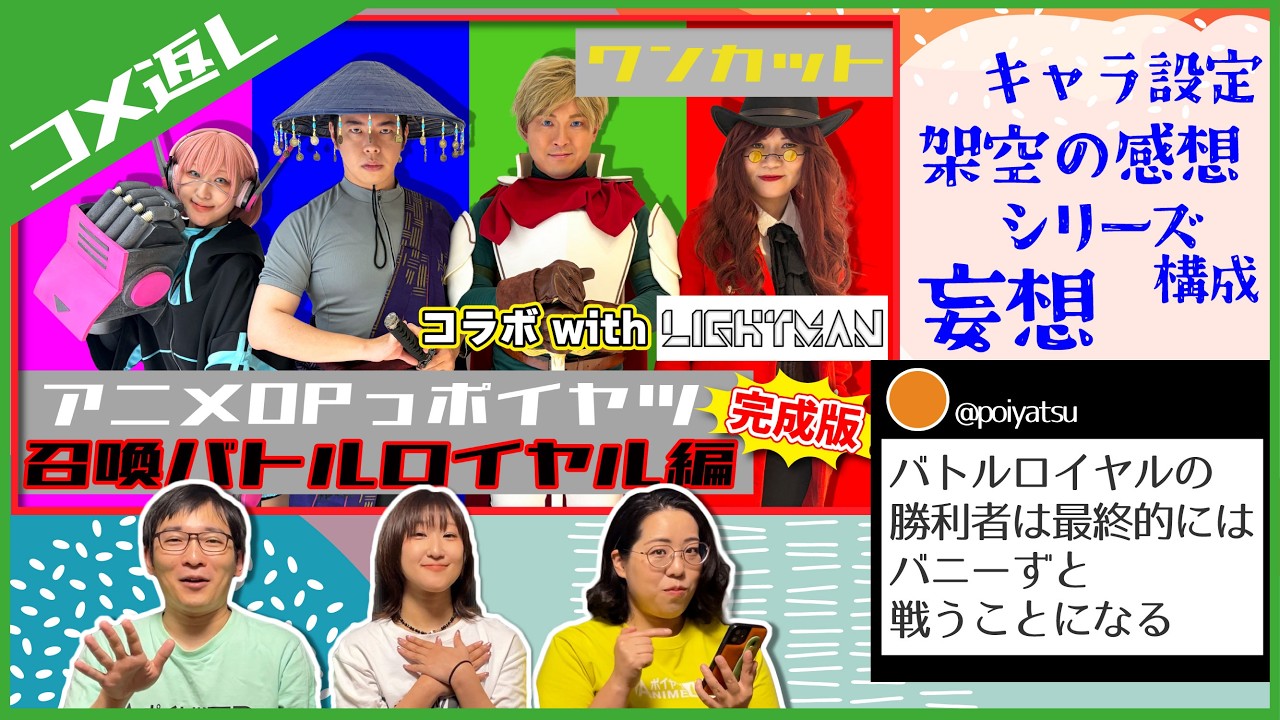 【コメ返し】召喚バトルロイヤル編のコメントを読んでみた