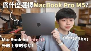 Why I Chose the MacBook Pro M4: Upgrading from a 2020 Intel MacBook Air / How to Choose RAM and C...