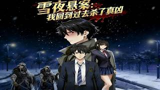 雪夜少女离奇遇害，雪地无痕成多年悬案。暗恋者怀揣执念苦等二十载，结识身怀时空怪病的神秘少年，携手逆转时光救人。男主顶罪入狱，重逢挚爱之际，可怕的蝴蝶危机已悄然袭来。