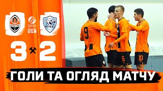 U19. Шахтар - Минай - 3:2. Усі голи та огляд матчу (11.03.2024)