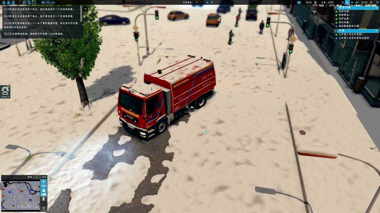 【EMERGENCY20】消防警报误报