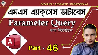 💥 MS Access Database A to Z in Bangla | Part 46 | MS Access Parameter Query Bangla | Parameter Query