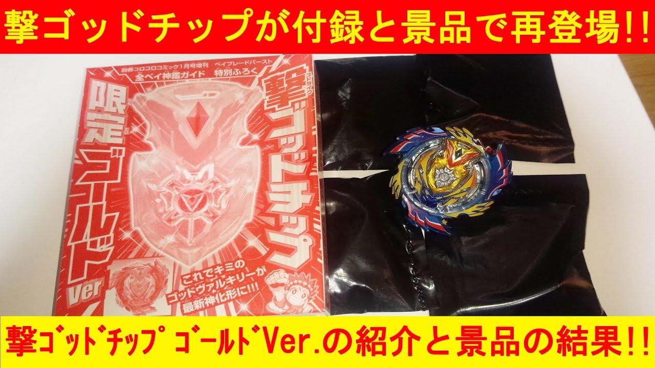 引退品 ベイブレードバースト 神（ゴッド）まとめ売り ベイブレードバースト 引退品 まとめ売り ベイブレードバースト