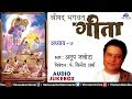 Shreemad Bhagwat Geeta Vol.7 | श्रीमद भगवद गीता अध्याय ७ | Anup Jalota | Bhagwat Geeta In Hindi